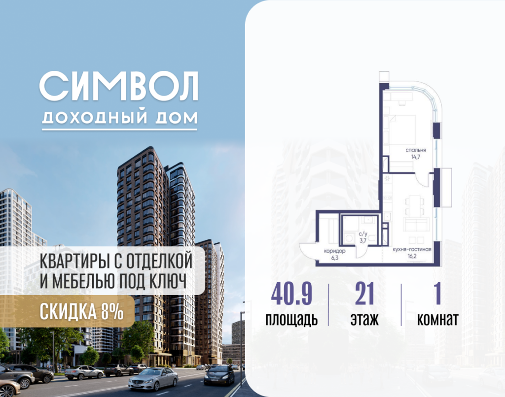 1-комнатная квартира 40.9 м2, 21-й этаж