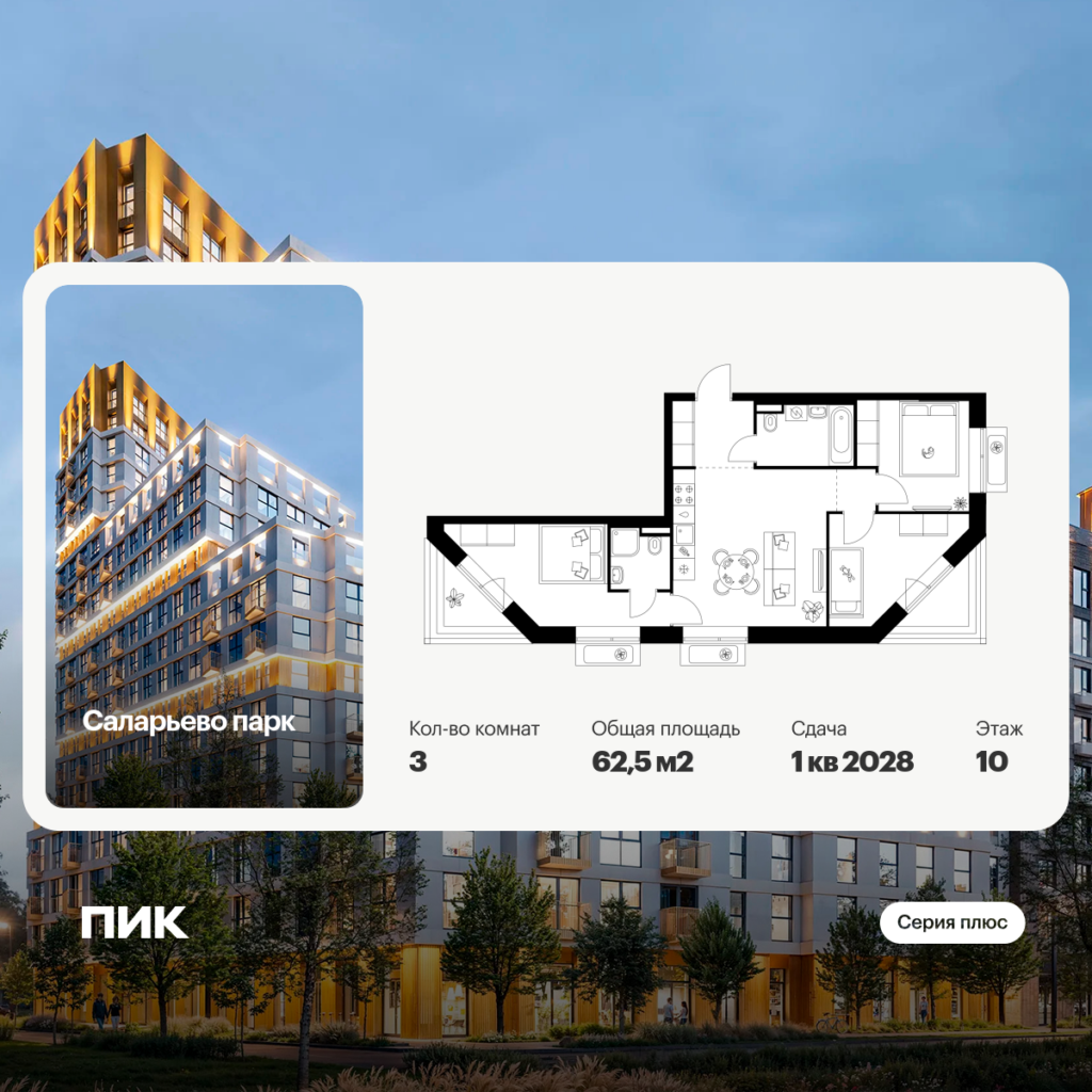 3-комнатная квартира 62.5 м2, 10-й этаж