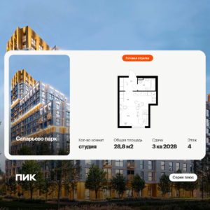 Cтудия 28.8 м2, 4-й этаж