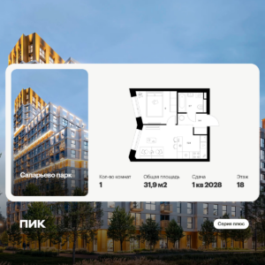 1-комнатная квартира 31.9 м2, 18-й этаж