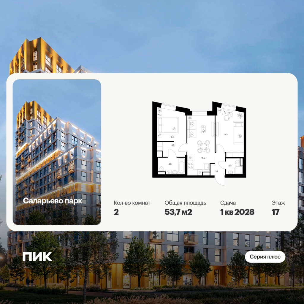 2-комнатная квартира 53.7 м2, 17-й этаж