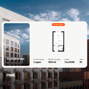 Cтудия 19.9 м2, 15-й этаж