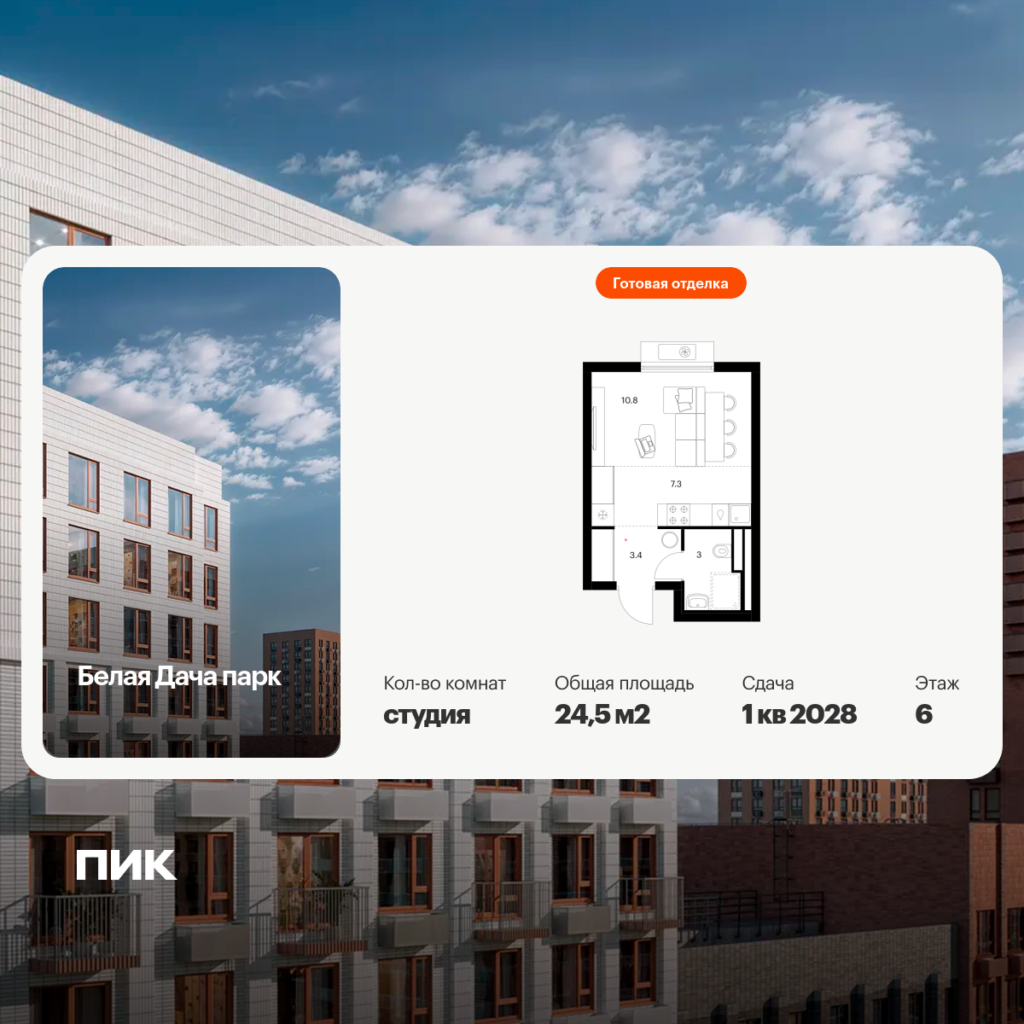 Cтудия 24.5 м2, 6-й этаж
