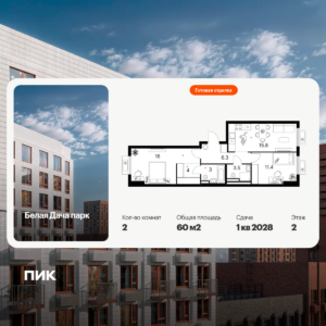 2-комнатная квартира 60 м2, 2-й этаж