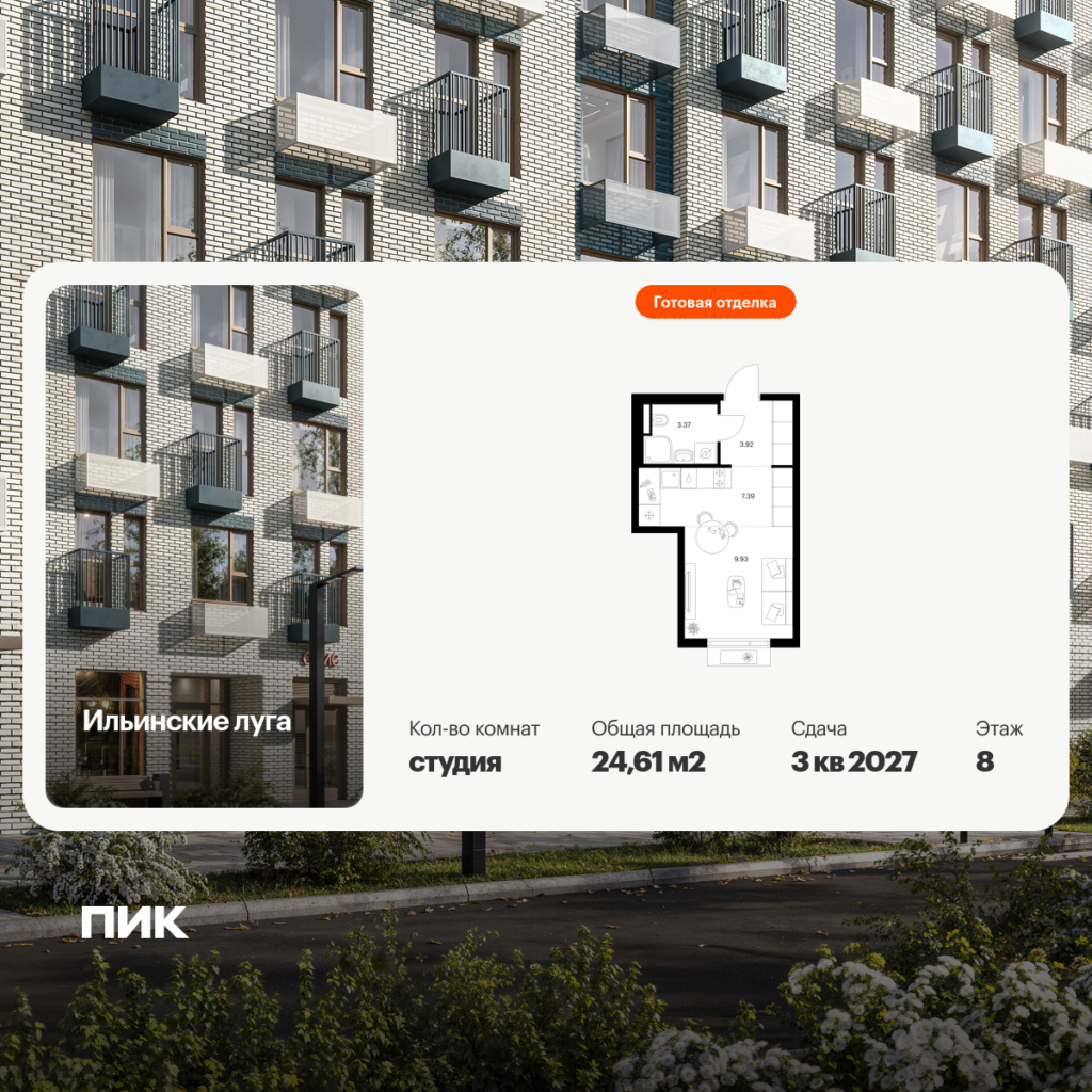 Cтудия 24.61 м2, 8-й этаж