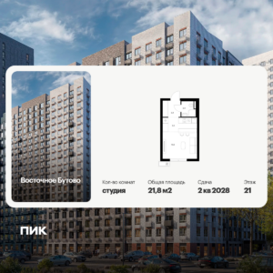 Cтудия 21.8 м2, 21-й этаж