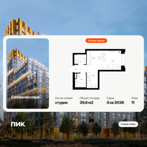 Cтудия 29.6 м2, 11-й этаж