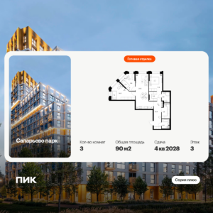 3-комнатная квартира 90 м2, 3-й этаж