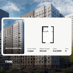 Cтудия 22.4 м2, 6-й этаж