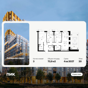 3-комнатная квартира 73.9 м2, 20-й этаж