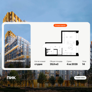 Cтудия 29.8 м2, 14-й этаж