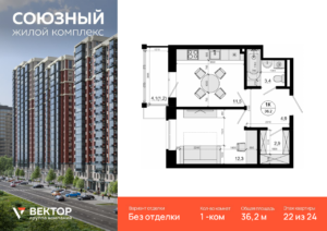 1-комнатная квартира 36.2 м2, 22-й этаж