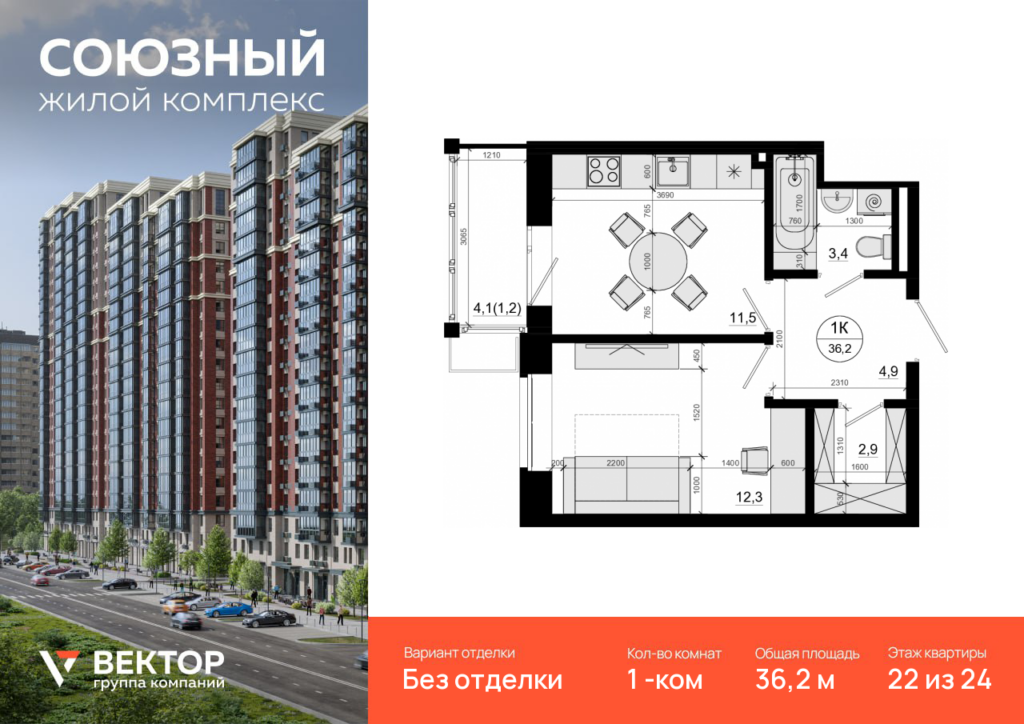 1-комнатная квартира 36.2 м2, 22-й этаж