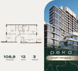 3-комнатная квартира 108.9 м2, 12-й этаж