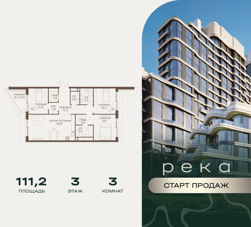 3-комнатная квартира 111.2 м2, 3-й этаж