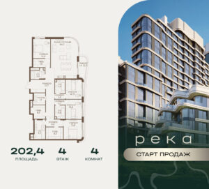 4-комнатная квартира 202.4 м2, 4-й этаж