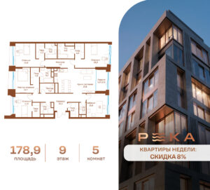5-комнатная квартира 178.9 м2, 9-й этаж