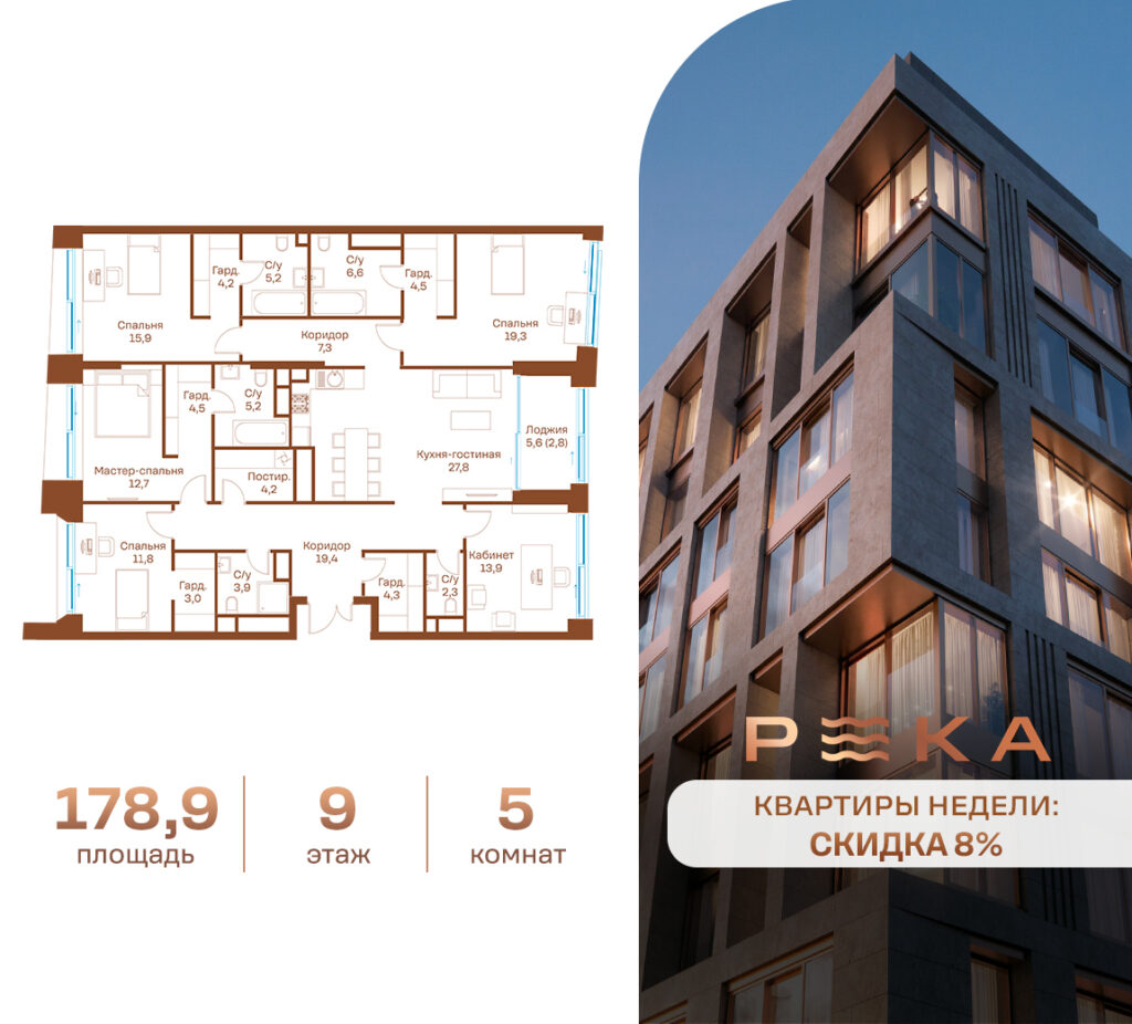5-комнатная квартира 178.9 м2, 9-й этаж