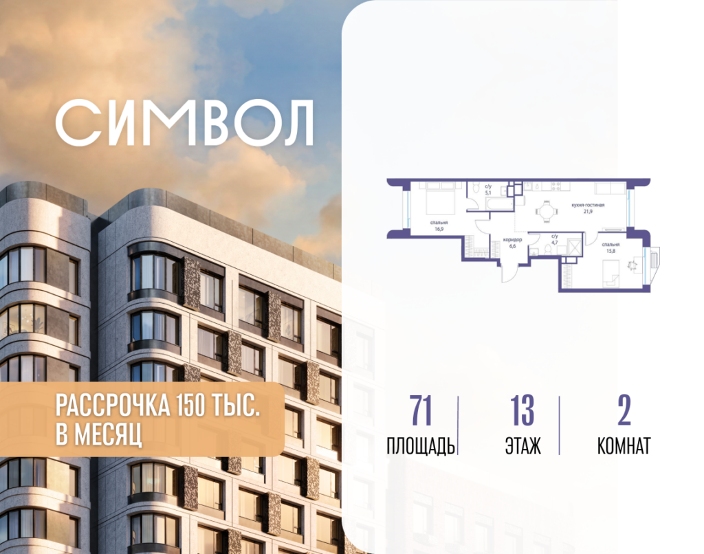 2-комнатная квартира 71 м2, 13-й этаж