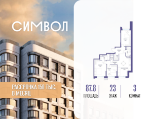 3-комнатная квартира 87.8 м2, 23-й этаж