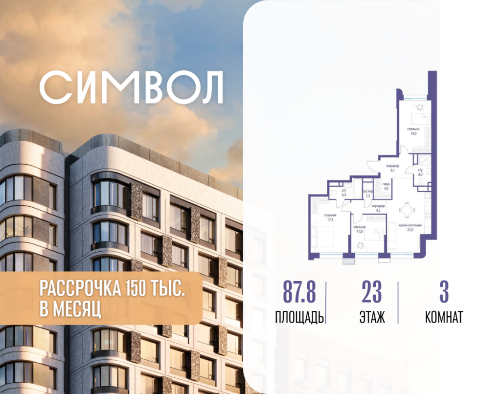 3-комнатная квартира 87.8 м2, 23-й этаж