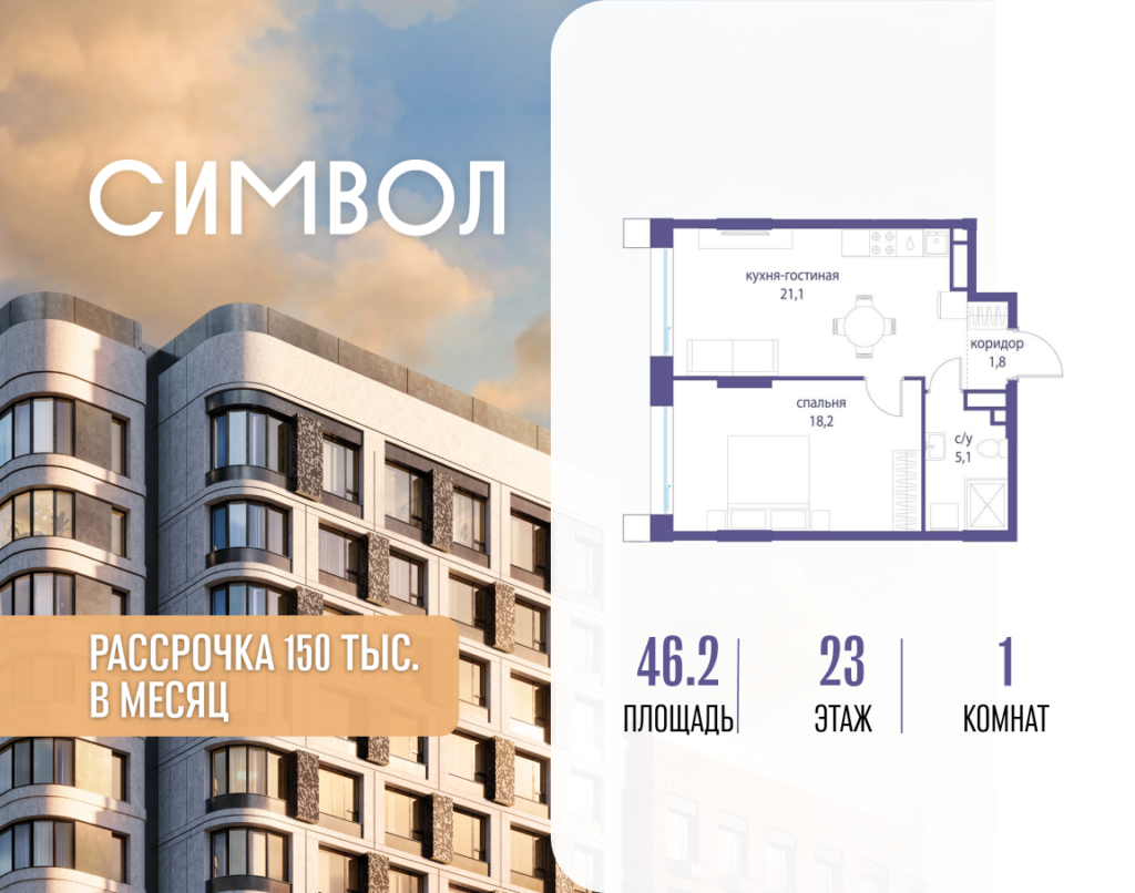 1-комнатная квартира 46.2 м2, 23-й этаж