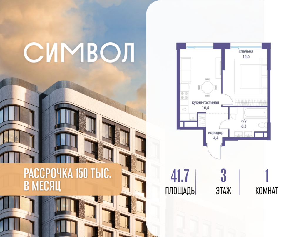 1-комнатная квартира 41.7 м2, 3-й этаж