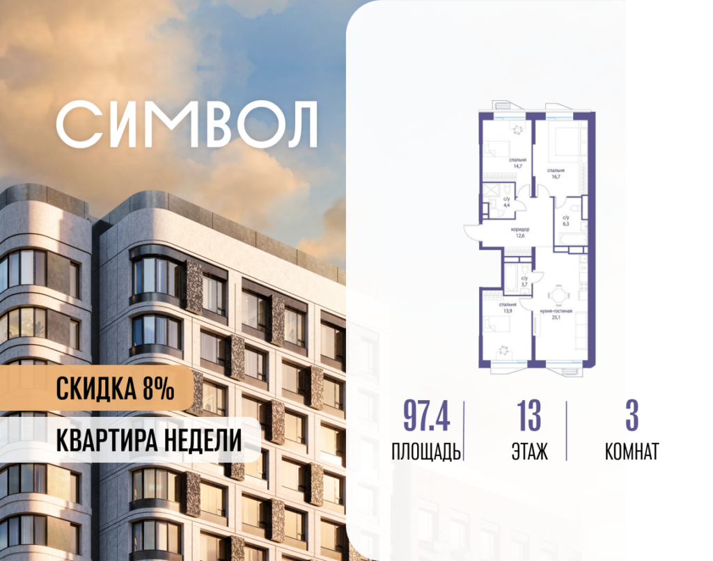 3-комнатная квартира 97.4 м2, 13-й этаж