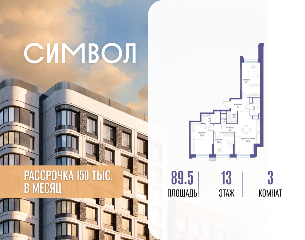 3-комнатная квартира 89.5 м2, 13-й этаж