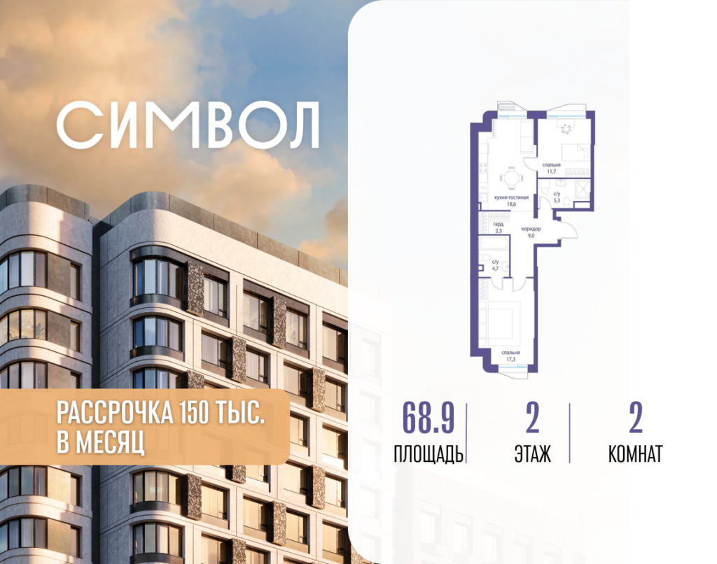 2-комнатная квартира 68.9 м2, 2-й этаж