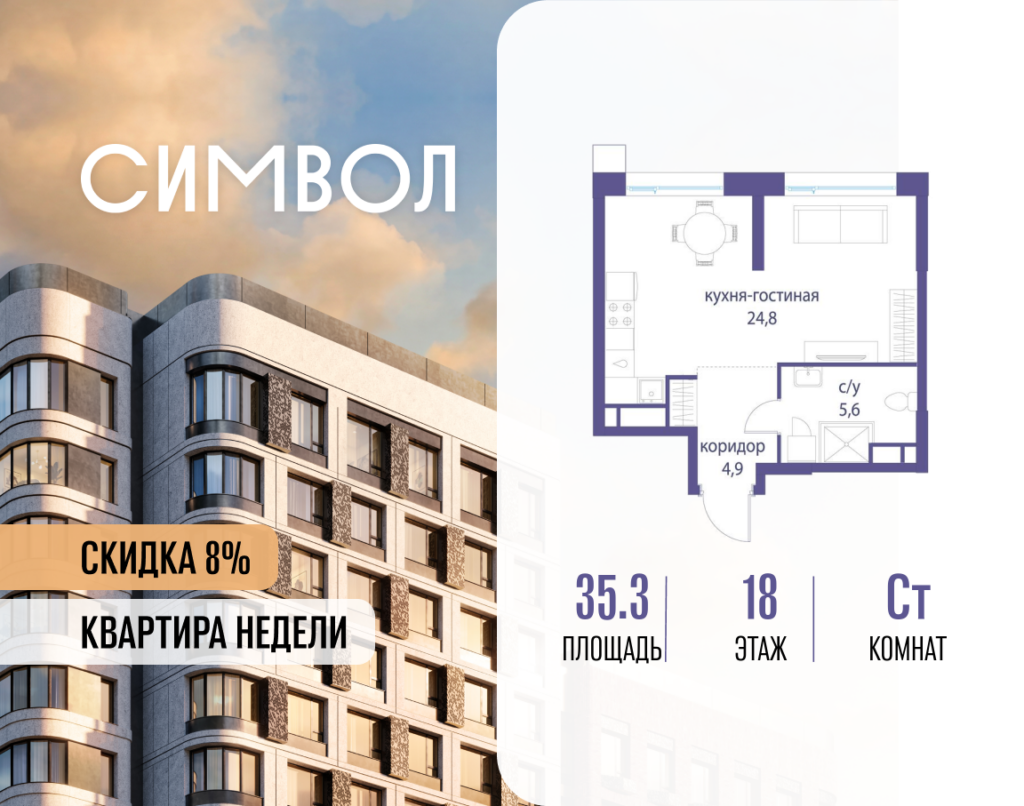 Cтудия 35.3 м2, 18-й этаж