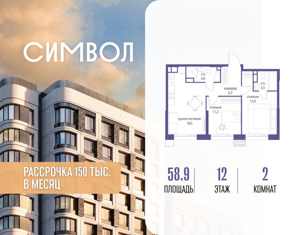 2-комнатная квартира 58.9 м2, 12-й этаж