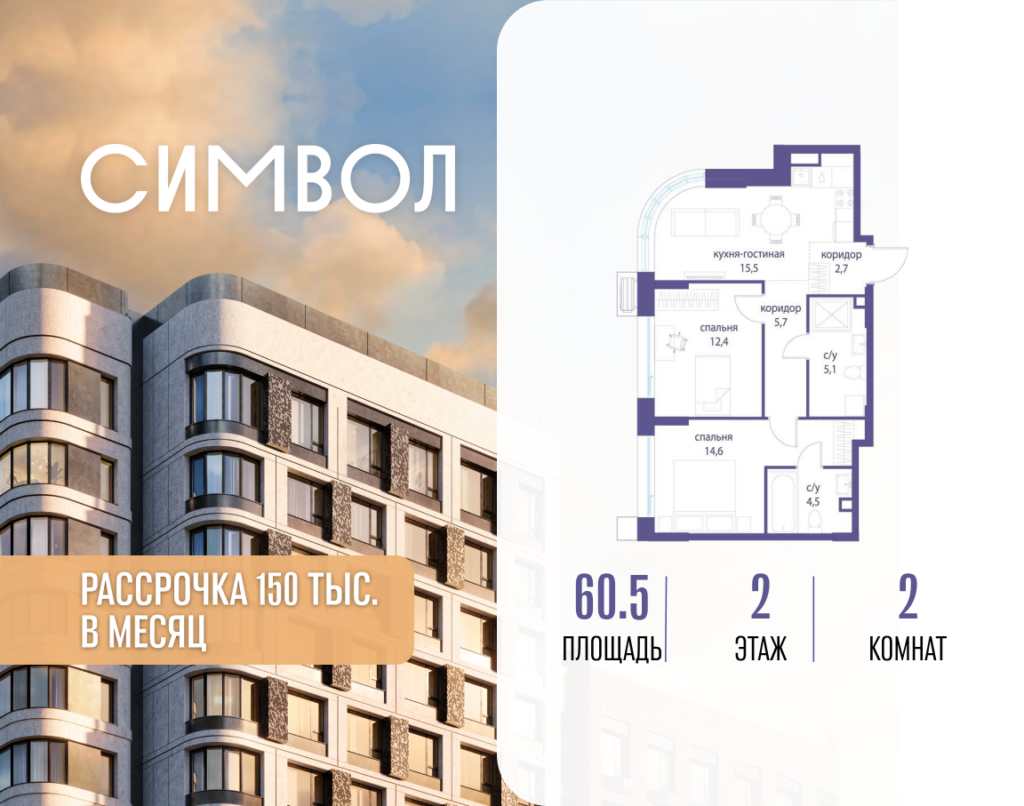 2-комнатная квартира 60.5 м2, 2-й этаж