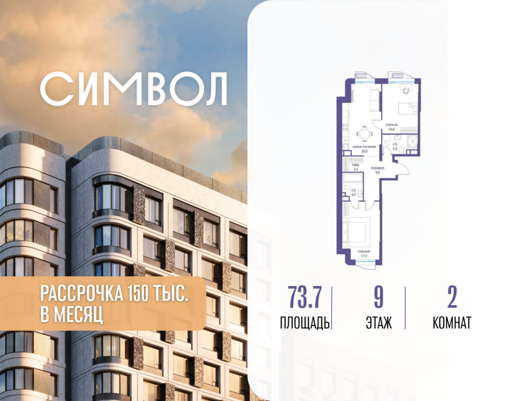 2-комнатная квартира 73.7 м2, 9-й этаж