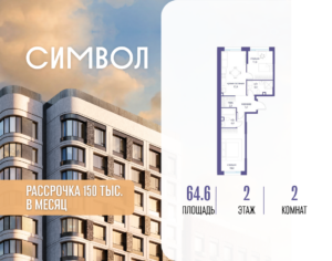 2-комнатная квартира 64.6 м2, 2-й этаж