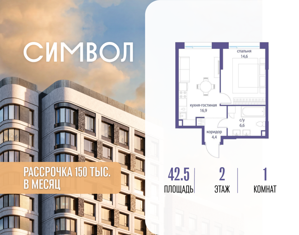 1-комнатная квартира 42.5 м2, 2-й этаж