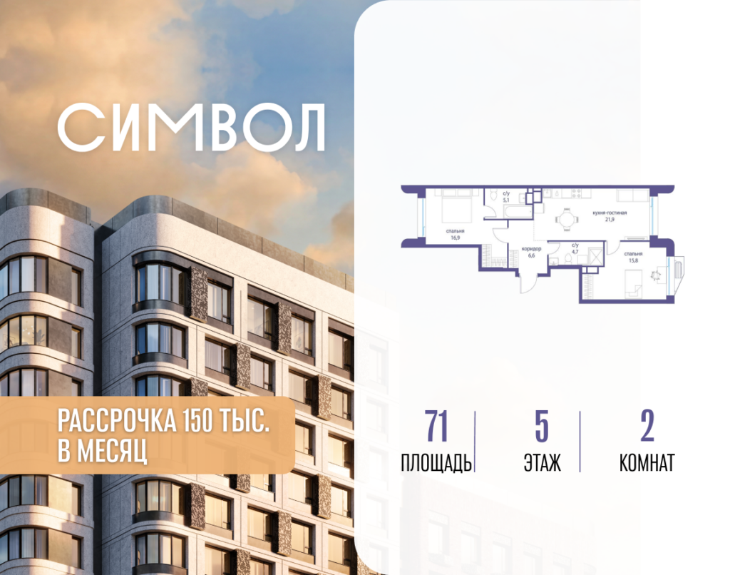 2-комнатная квартира 71 м2, 5-й этаж