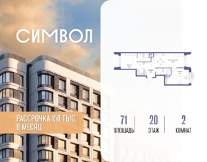 2-комнатная квартира 71 м2, 20-й этаж