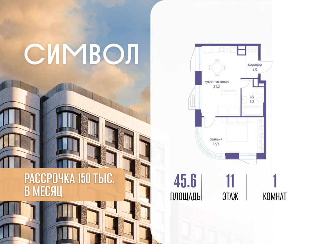 1-комнатная квартира 45.6 м2, 11-й этаж