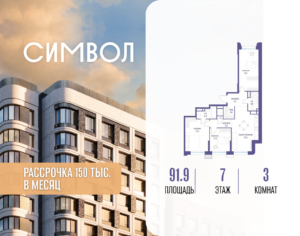 3-комнатная квартира 91.9 м2, 7-й этаж