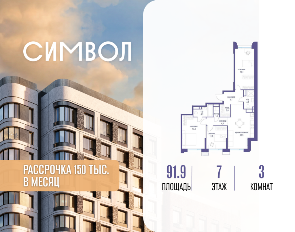 3-комнатная квартира 91.9 м2, 7-й этаж
