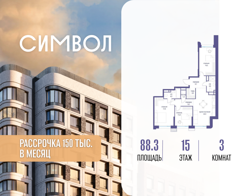 3-комнатная квартира 88.3 м2, 15-й этаж