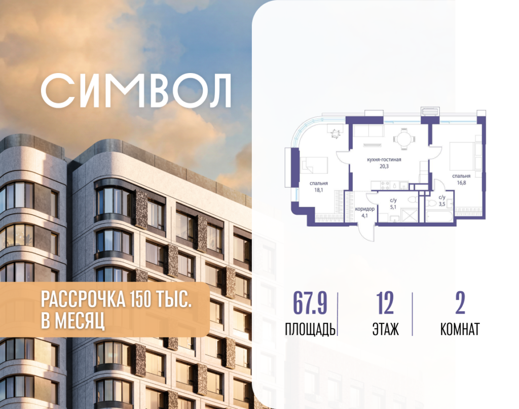 2-комнатная квартира 67.9 м2, 12-й этаж