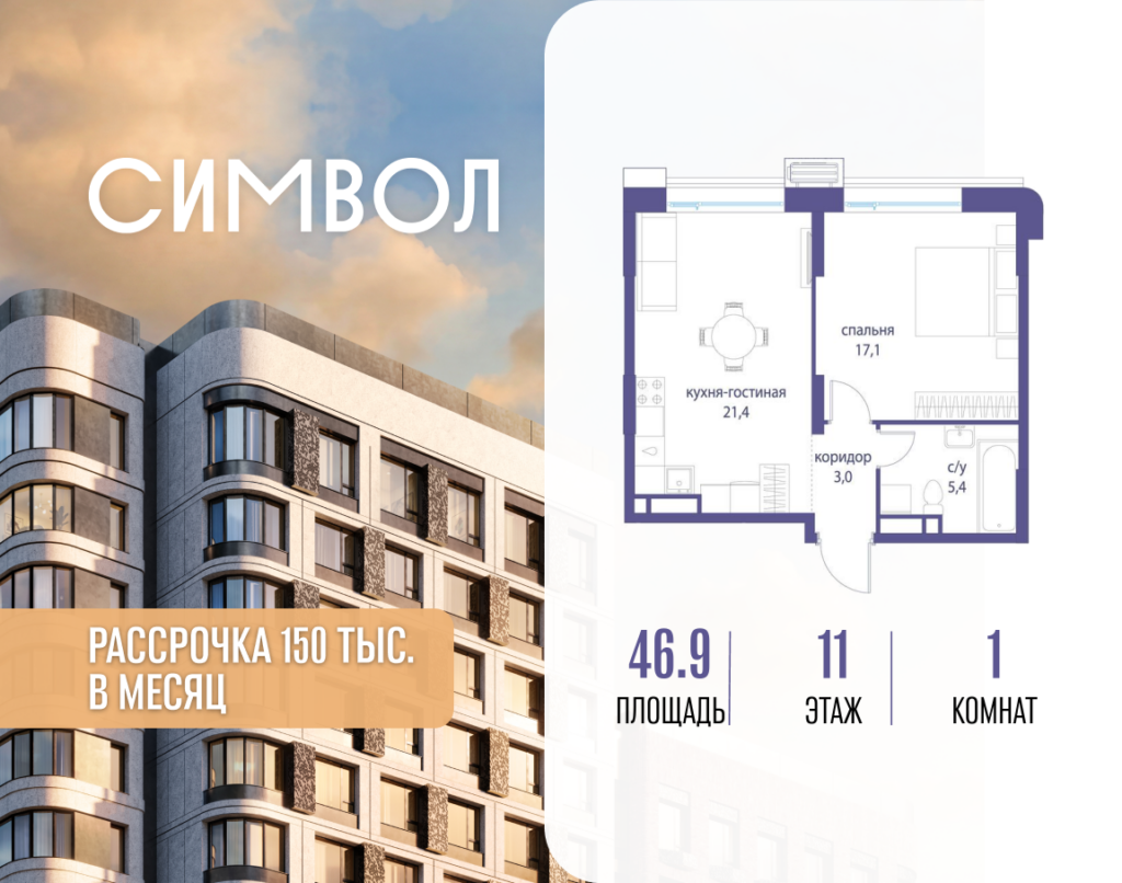 1-комнатная квартира 46.9 м2, 11-й этаж