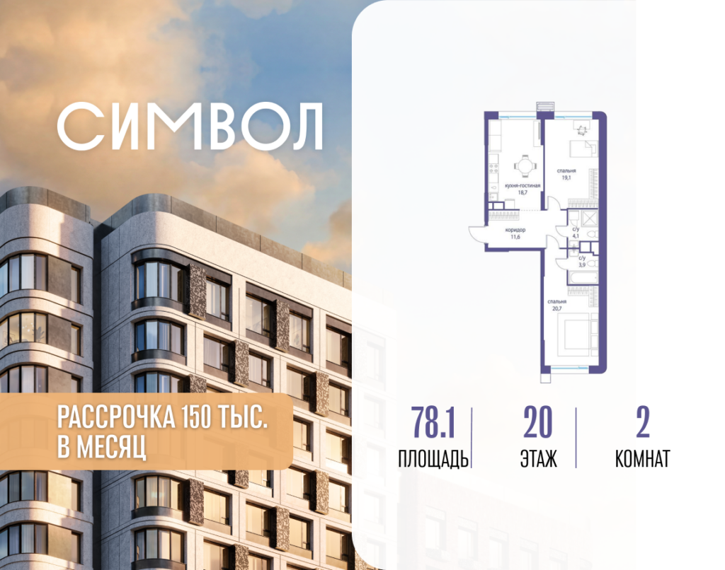 2-комнатная квартира 78.1 м2, 20-й этаж