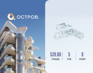 8-комнатная квартира 539.62 м2, 5-й этаж