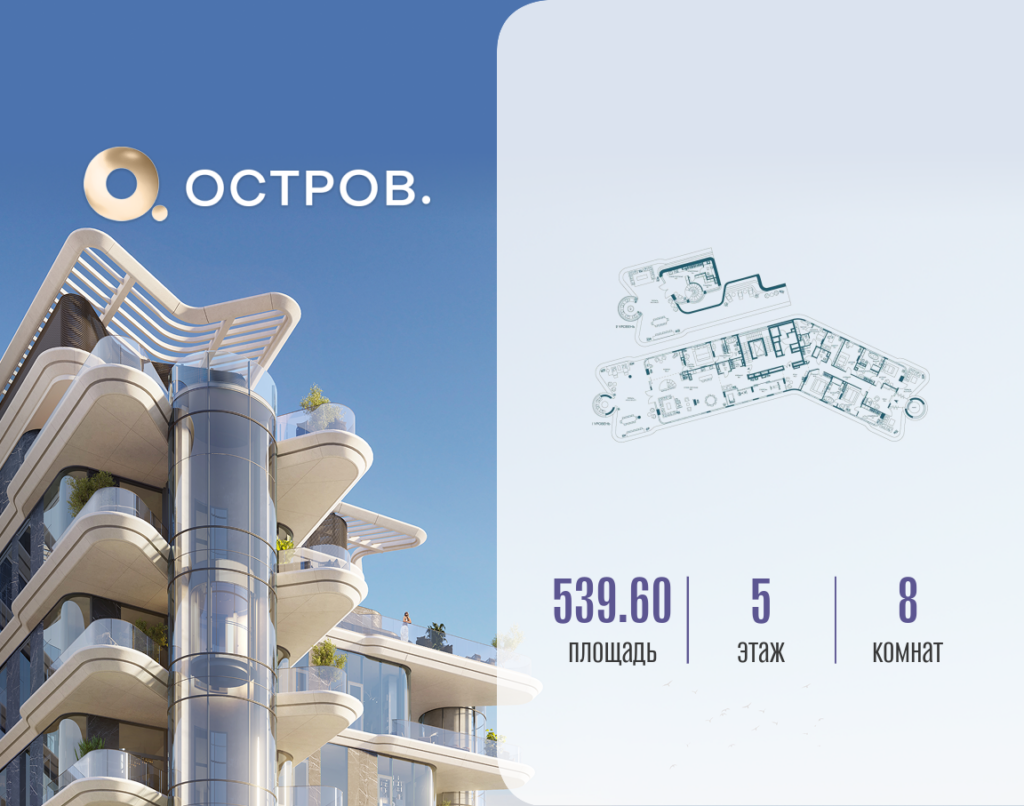 8-комнатная квартира 539.62 м2, 5-й этаж