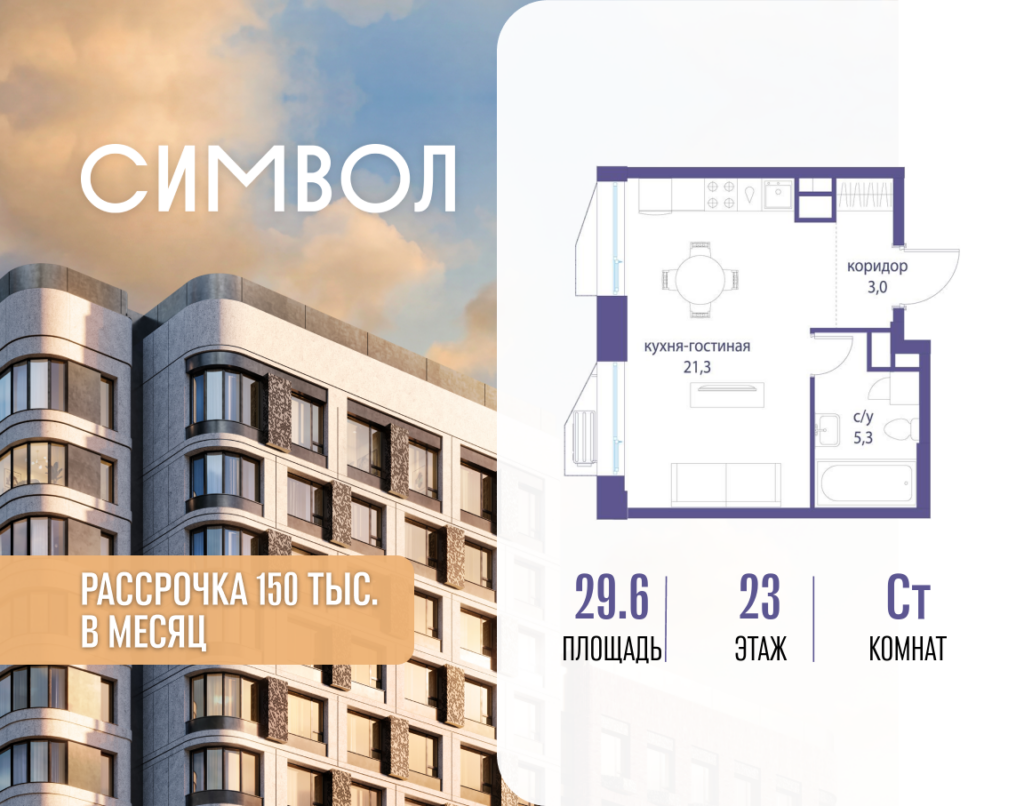 Cтудия 29.6 м2, 23-й этаж