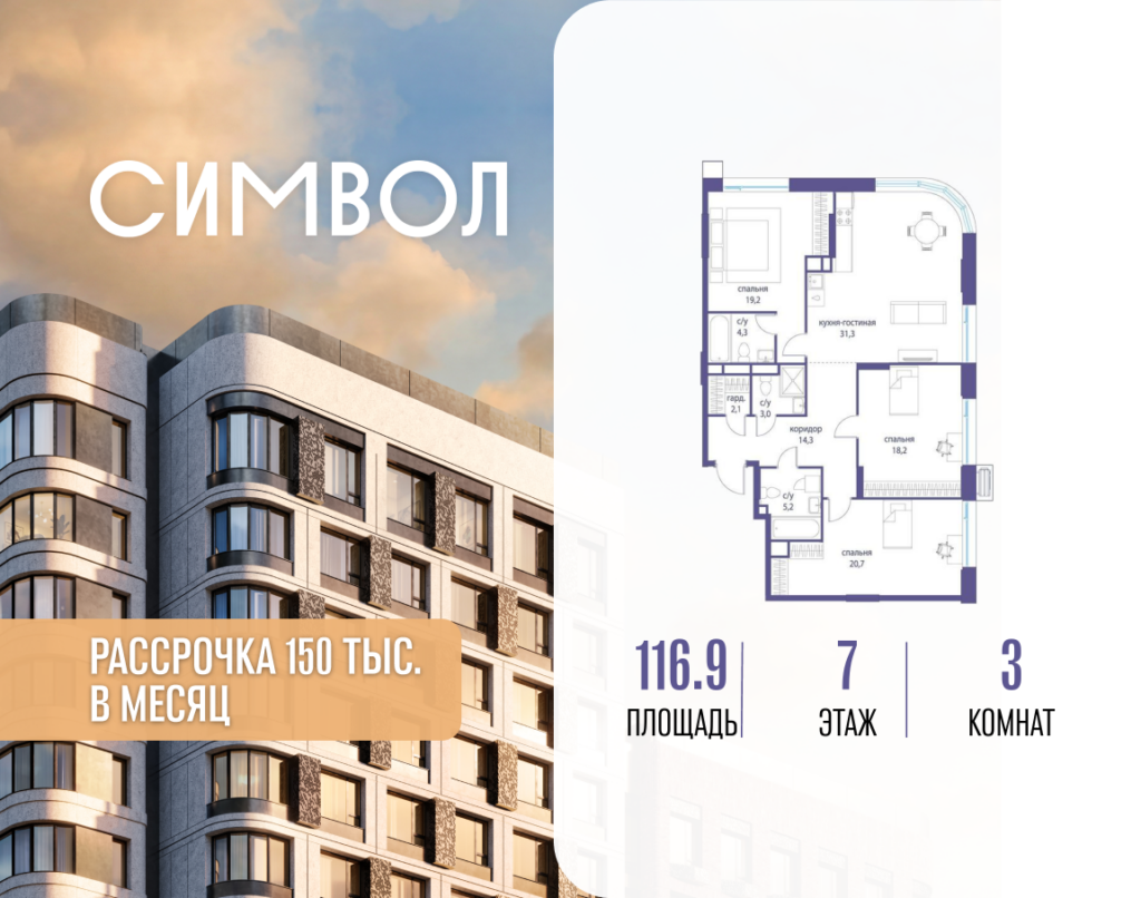 3-комнатная квартира 116.9 м2, 7-й этаж
