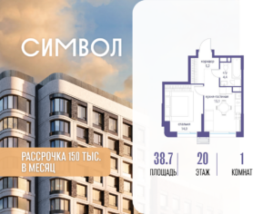 1-комнатная квартира 38.7 м2, 20-й этаж